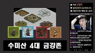 4대 금강존 알아보기 [김창렬님] #거상