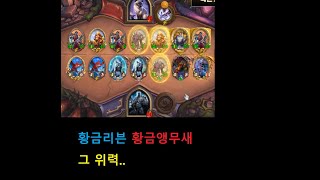 황금 앵무새 리븐데어 야수덱 ( 제루스 날먹덱 )[하스…