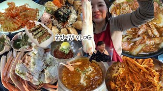 [대게편] 몸보신하다가 대게로 폭주울진 여행 먹방브이로…