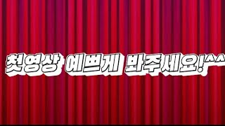 앵무새의 일상!!(첫 영상입니당ㅠㅜ)