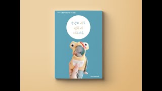 [앵아치 치즈 이야기] 안녕하새오 앵무새 치즈애오 - …