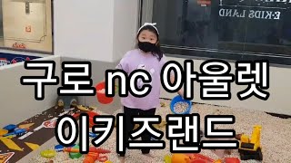 공서연.구로nc아울렛.2020.11.5