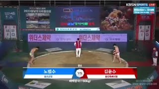 2023 설날장사씨름대회 태백급 결승전 울주군청 노범수…