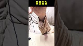 #소매동굴탐험 #소매포치 #아늑한아지트 #아빠냄새 #코…