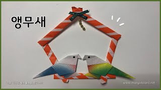 [종이접기] 앵무새 접기 / origami parrot…