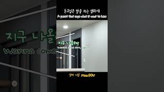 [지구] 듣고싶은 말을 하는 앵무새 / 이 말을 기다렸…