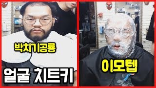 [홍구] 헤어스타일 바꾸고 난 뒤에 와이프에게 전화해봤습니다.