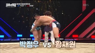 [태백 박정우 VS 금강 황재원] 모래판의 다비드와 터…