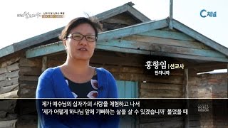 [클립] 스무 살 때부터 준비한 아프리카 선교 :: 홍…