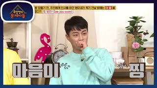 매일 밤 주인에게 인사를 하던 앵무새가 죽기 전날 밤에는 이 말을 하지 않았다? [옥탑방의 문제아들/Problem Child in House] 20200622