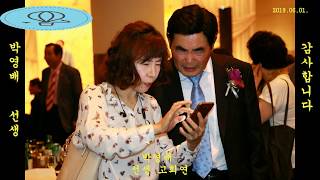 박영배 선생.고희연.음악 Blue Macaw