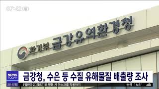 금강청 이달 말까지 특정수질유해물질 배출량 조사/대전M…