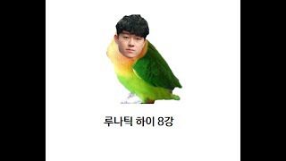 루나틱 류제홍 토비 듀오의 명장면 중계반응 모음 (feat.금강불괴)