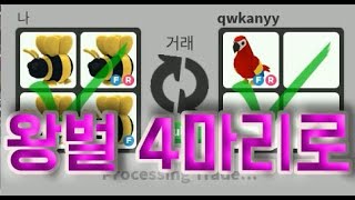 [로블록스 입양하세요] 왕벌 폭격으로 앵무새 구하긔 […