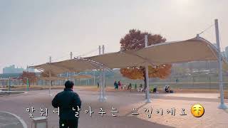 청금강 가을이 비행실력이 늘었어요!