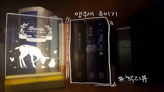 [감멜] 앵무새 죽이기