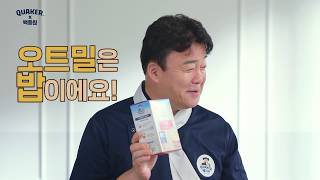 퀘이커 X 백종원 – 근사한 오트밀 리조또 레시피