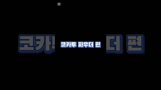 #앵무새 #코카투 #코카투파우더 #parrot #coc…