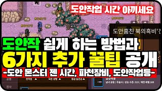 [바람의나라: 연] 도안작업 쉽게 하는 방법과 추가 꿀팁 6가지 공개 - (도안작업의 비밀공개, 파천장비, 간편, 외형등)