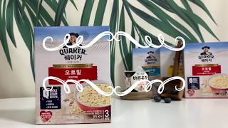 [레시피] 여름철 자기관리를 위한 퀘이커 오트밀 오버나…
