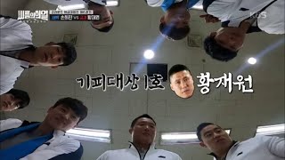 금강급 피지컬 끝판왕! 최종 병기 터미네이터 황재원 등…