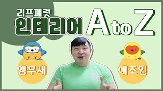 [프랜차이즈 사업]&quot;앵무새를 위한 인테리어&q…