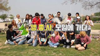 앵무새) 앵무새를 좋아하는 사람들의 모임