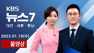 [2023.01.18] 이재명 &quot;28일 검찰 …