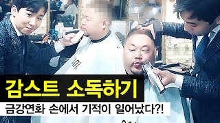 감스트 소독하기?! 역대급 귀여움 폭발! 아프리카 전용…