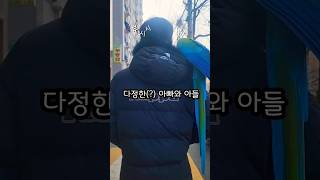 다정한(?) 아빠와 아들 father and son #…