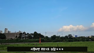 청금강 자유비행할때 부르지 마세요