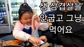 공서연.생삼겹살 그냥먹기.삼겹살 젤리.2020.4.22