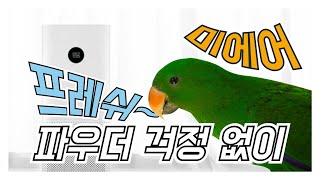 샤오미 공기청정기 Mijia Pro (Mi home) …