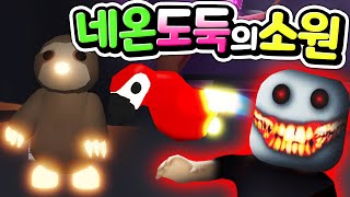 네온 앵무새 도둑을 잡았어요 그런데 수상한 거래를 하게…