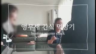 앵무새 간식을 먹는 사람이 있다??