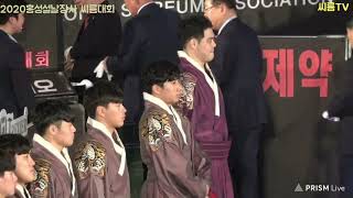 2020 홍성설날장사 씨름대회 3일차(금강급 8강~결승…