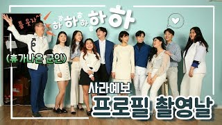 [ EP#04 ] 한스, 사라예보 가즈아~! Hans, Let's go Sarajevo  : 프로필 촬영하러 다녀왔어요